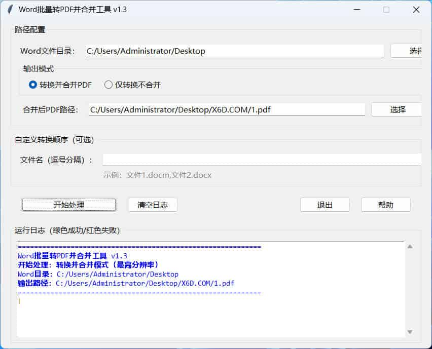 word批量转换PDF且合并-七量思维