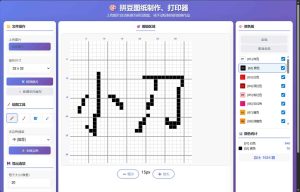 拼豆图纸生成打印程序-七量思维