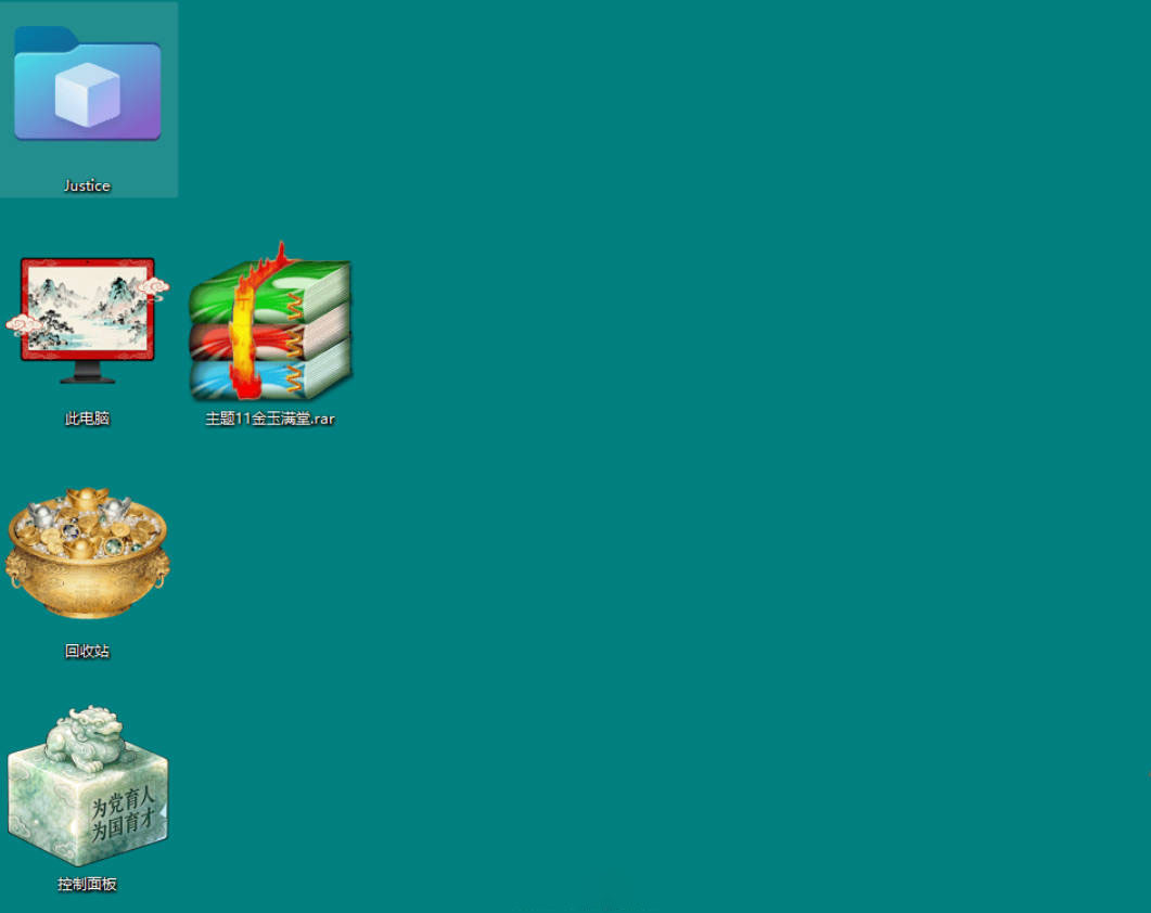 Windows11桌面图标修改之金玉满堂魔改-七量思维