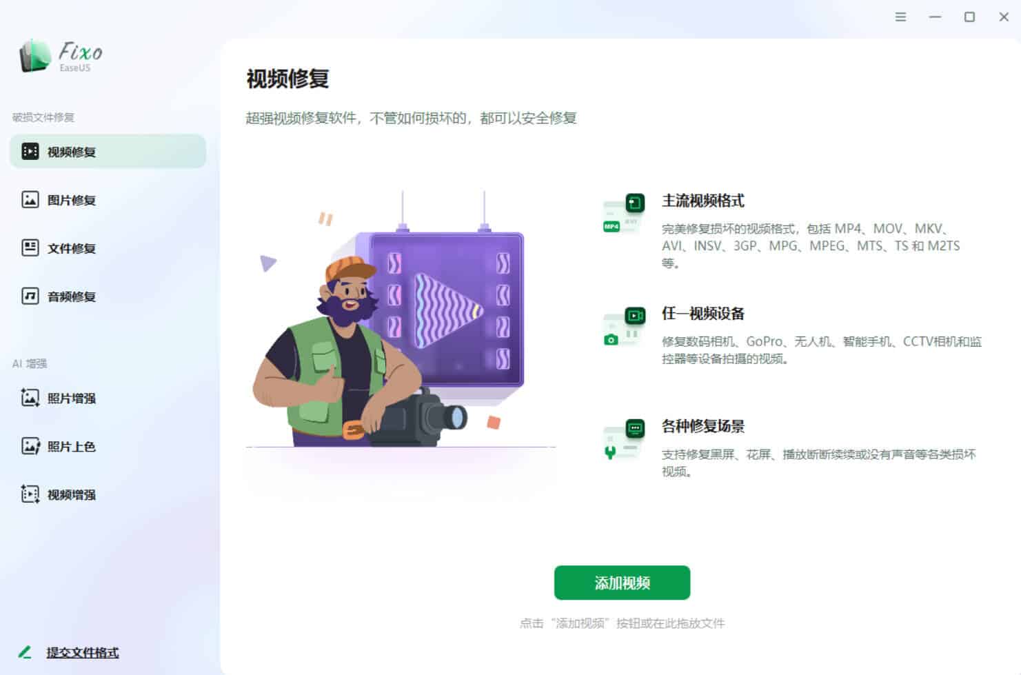 图片[3]-视频照片音频修复EaseUS Fixo v4.2.5高级版-七量思维