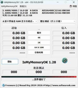 IsMyMemoryOK 内存测试 v1.28绿色版-七量思维