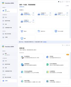 Tenorshare 4DDiG v10.6.14.1高级版-七量思维