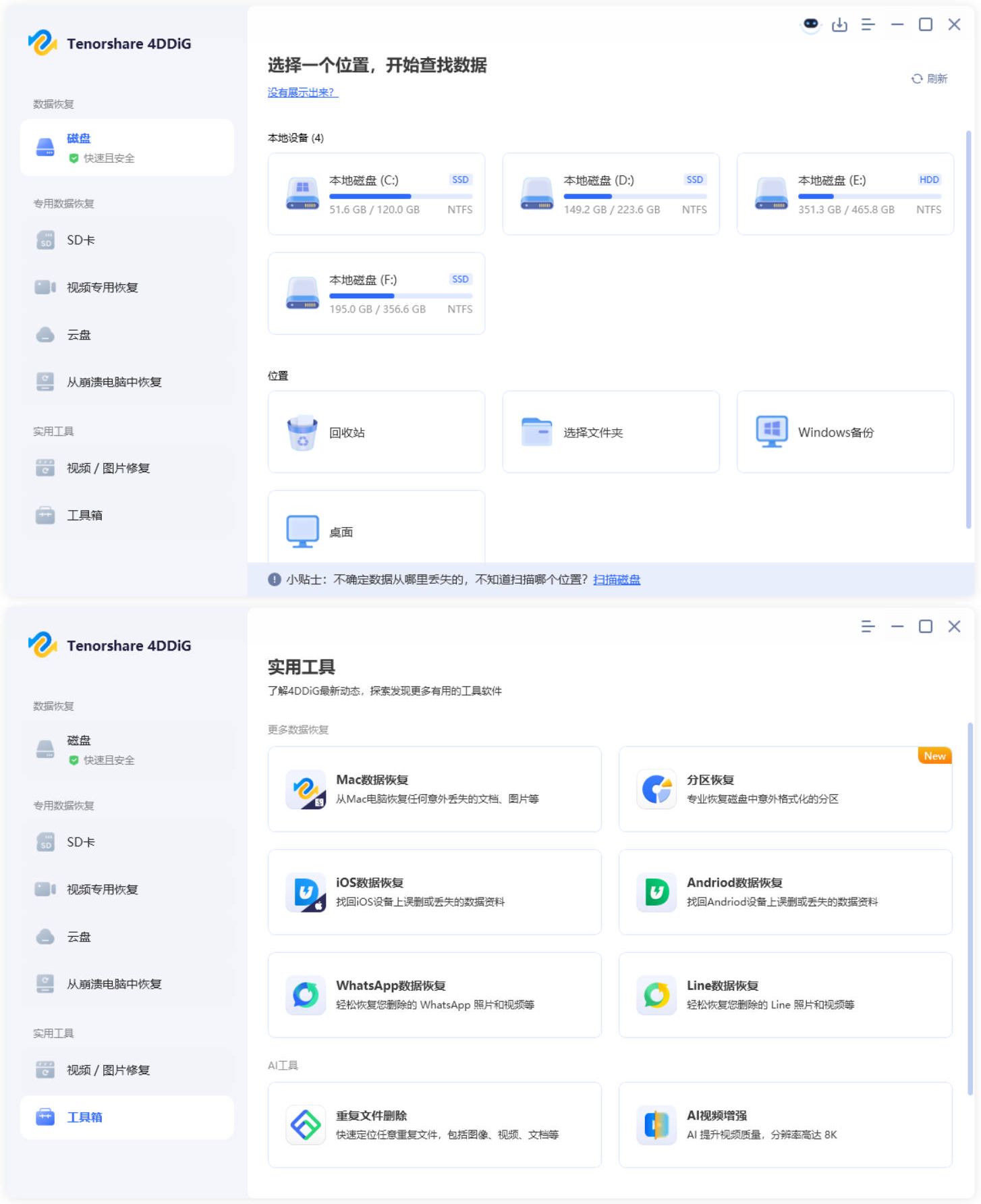 Tenorshare 4DDiG v10.6.14.1高级版-七量思维