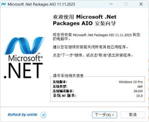 微软.Net 运行库离线安装包 v13.01.26-七量思维