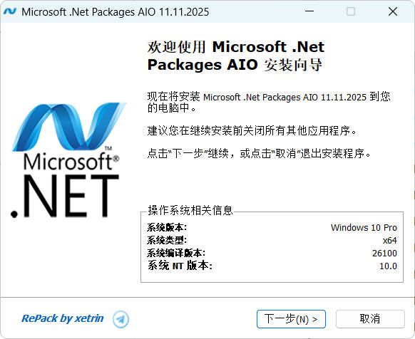 微软.Net 运行库离线安装包 v13.01.26-七量思维