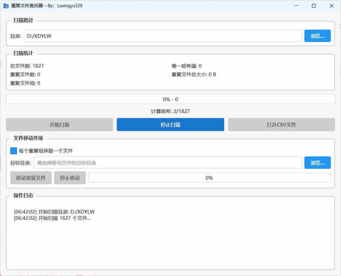 重复文件查找器-七量思维