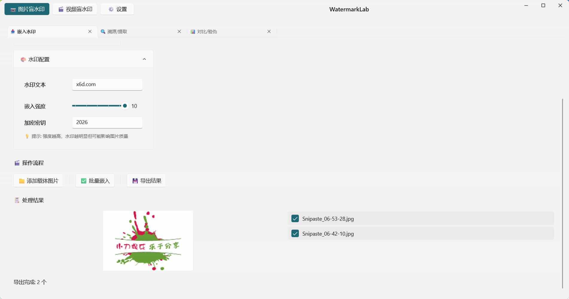 图片打水印 盲水印 嵌入 溯源 对比等-七量思维