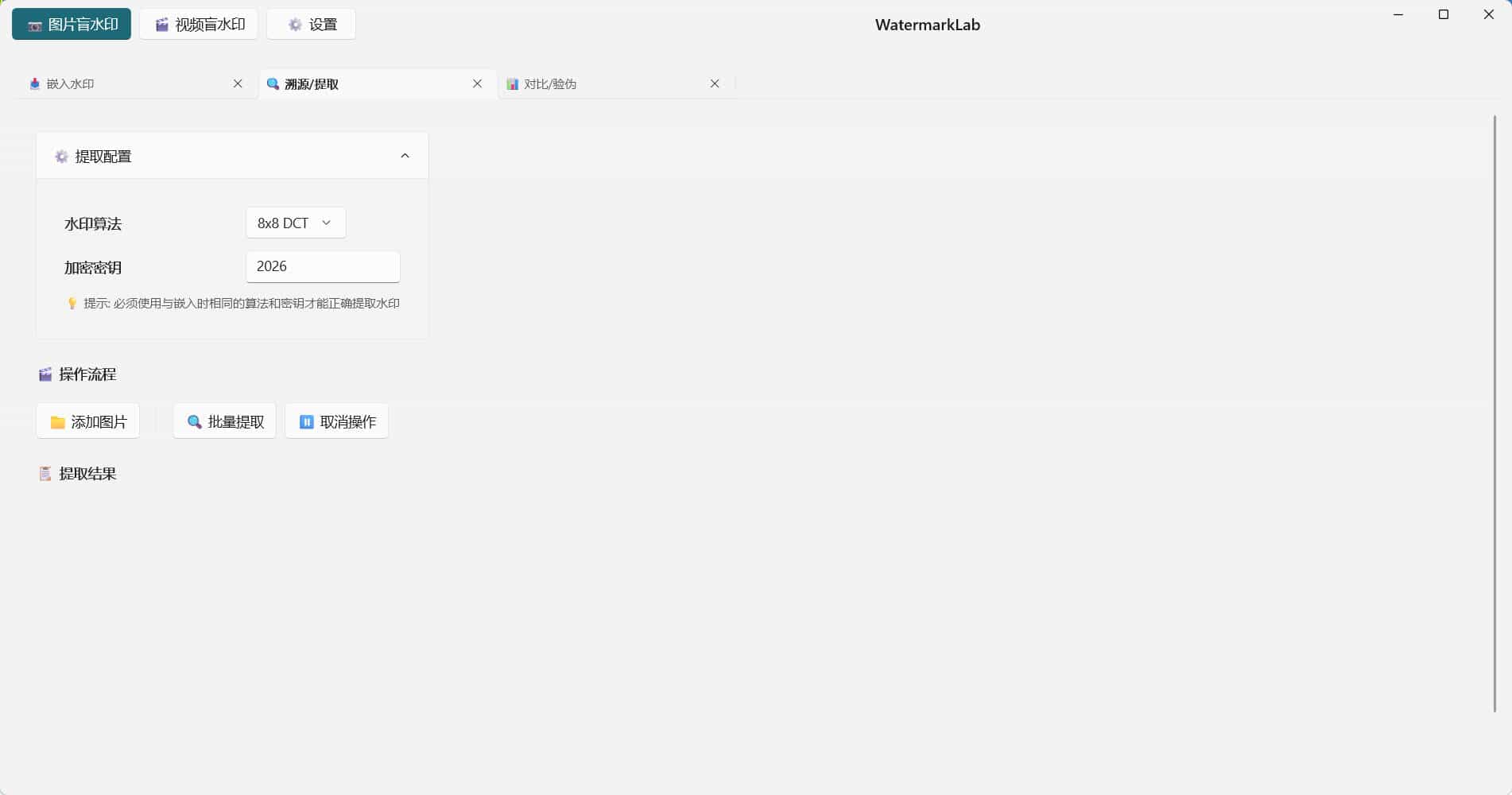 图片[2]-图片打水印 盲水印 嵌入 溯源 对比等-七量思维