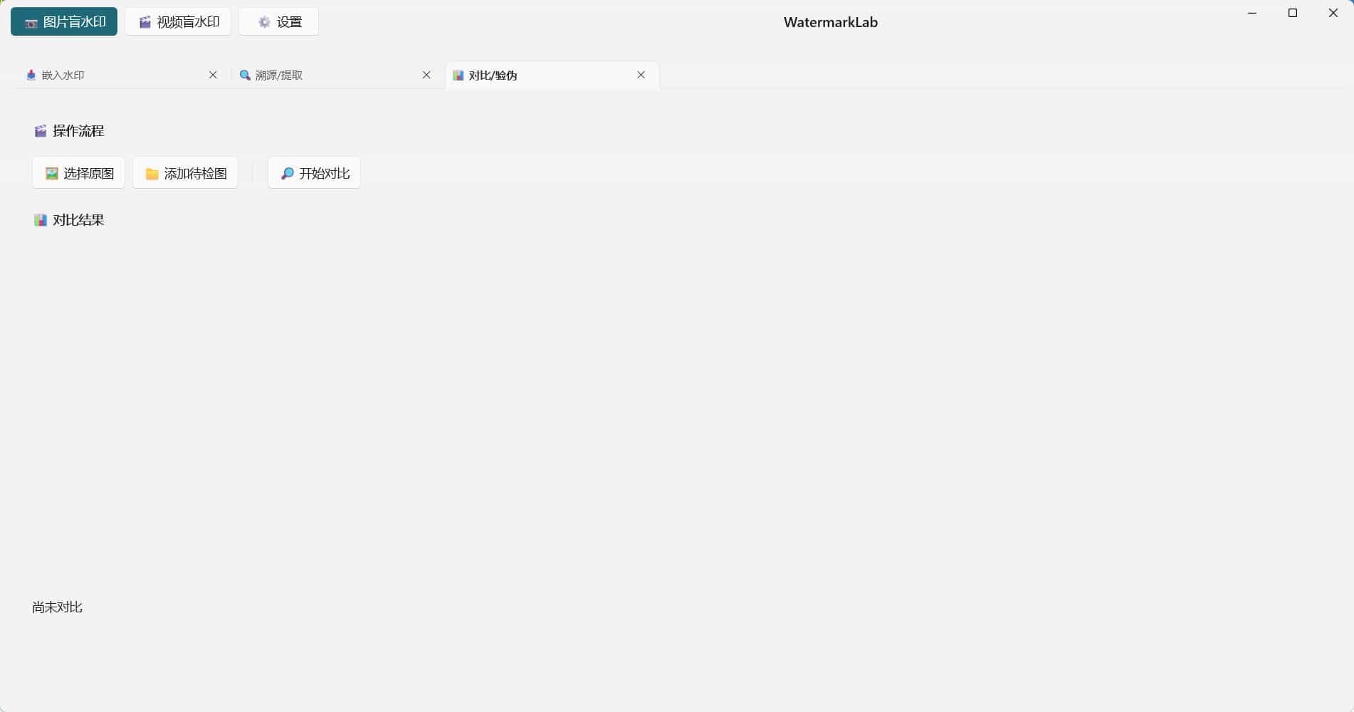 图片[3]-图片打水印 盲水印 嵌入 溯源 对比等-七量思维