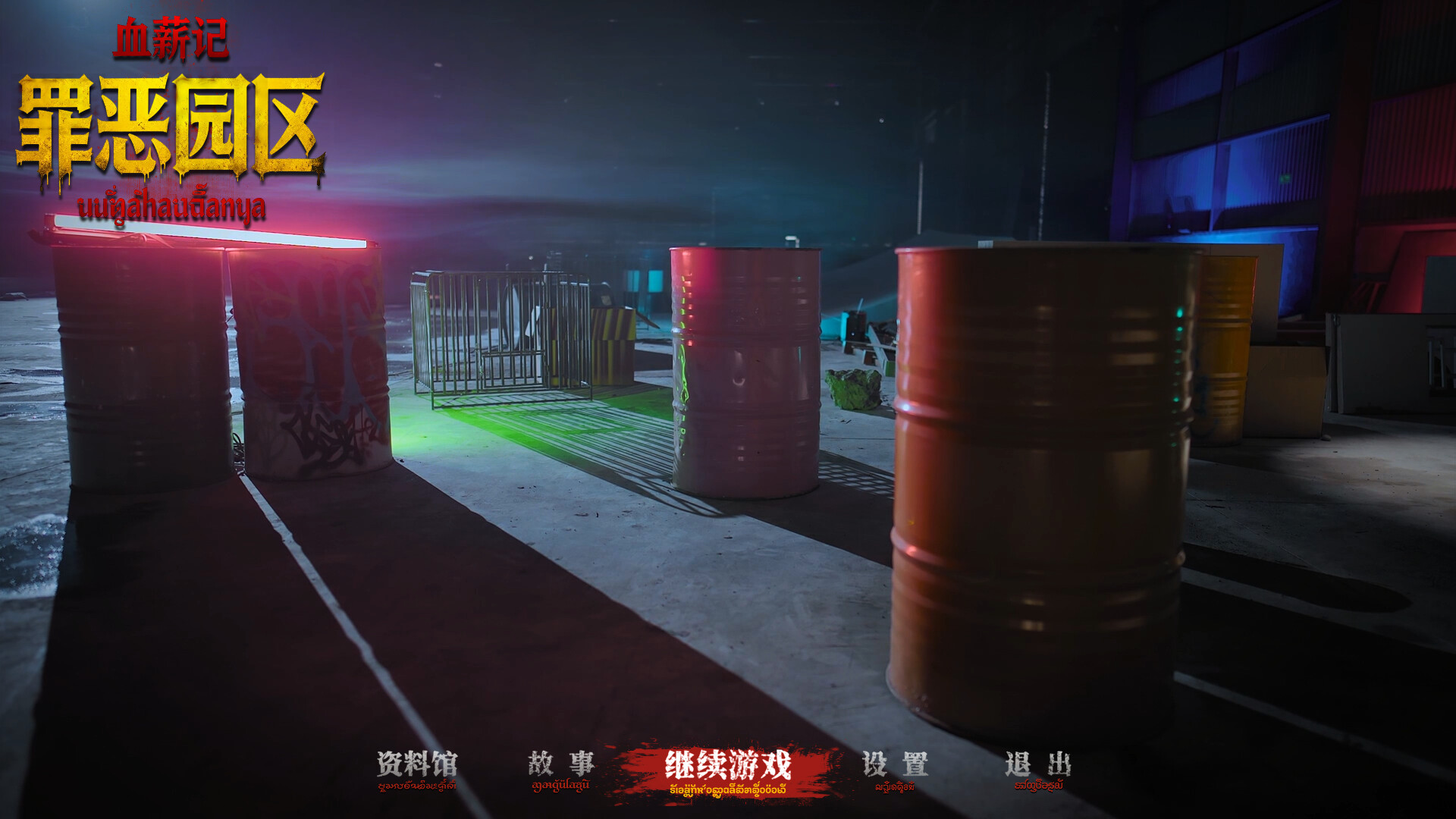 图片[5]-《血薪记：罪恶园区》中文版-七量思维