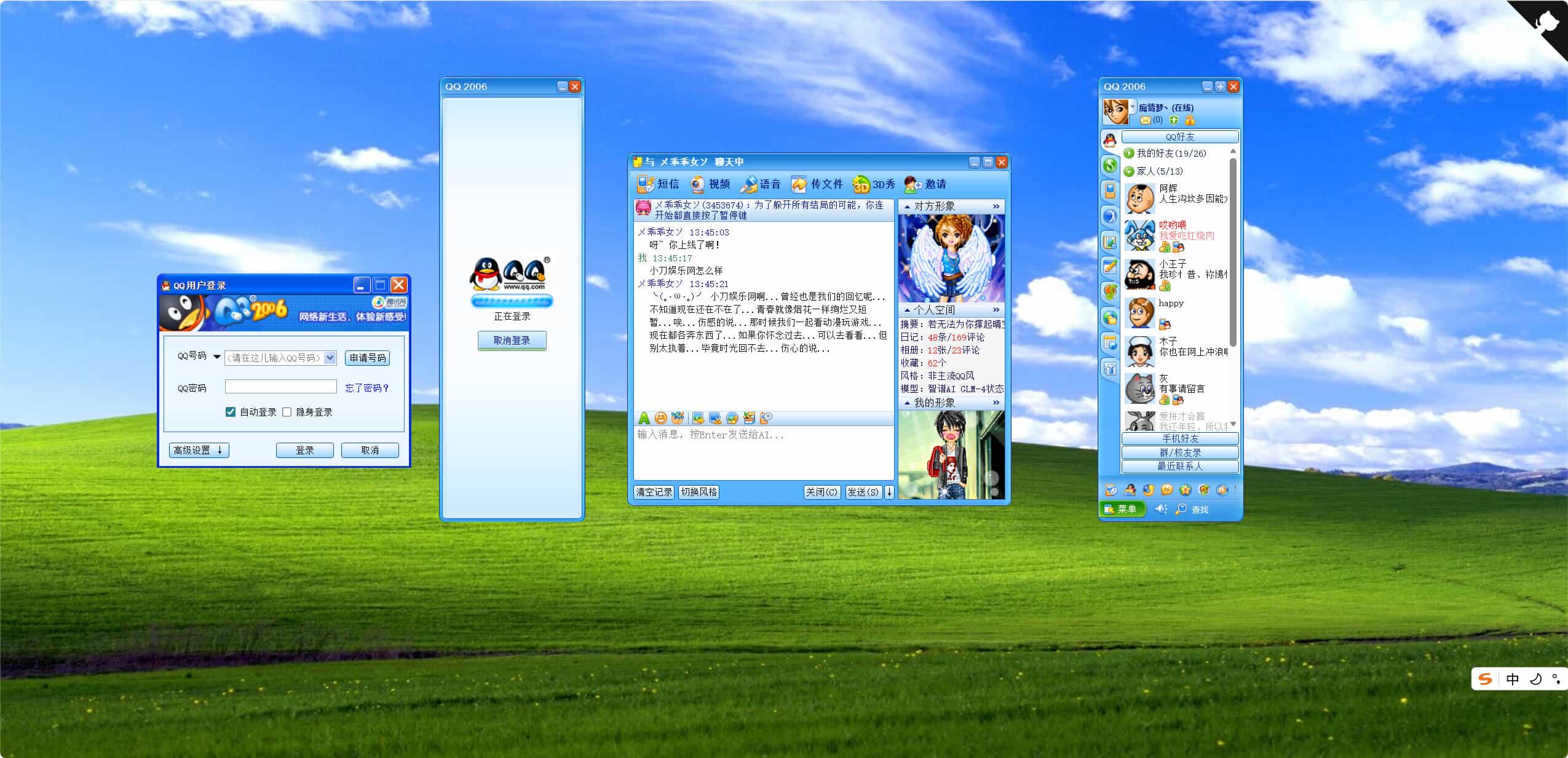 HTML复刻QQ2006经典界面AI聊天-七量思维