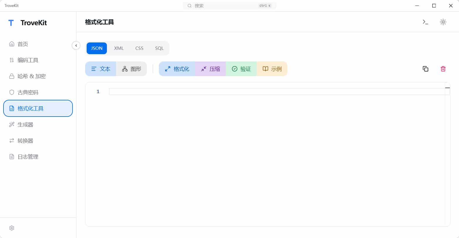 图片[4]-轻量离线跨平台电脑工具箱TroveKit v0.1.10-七量思维
