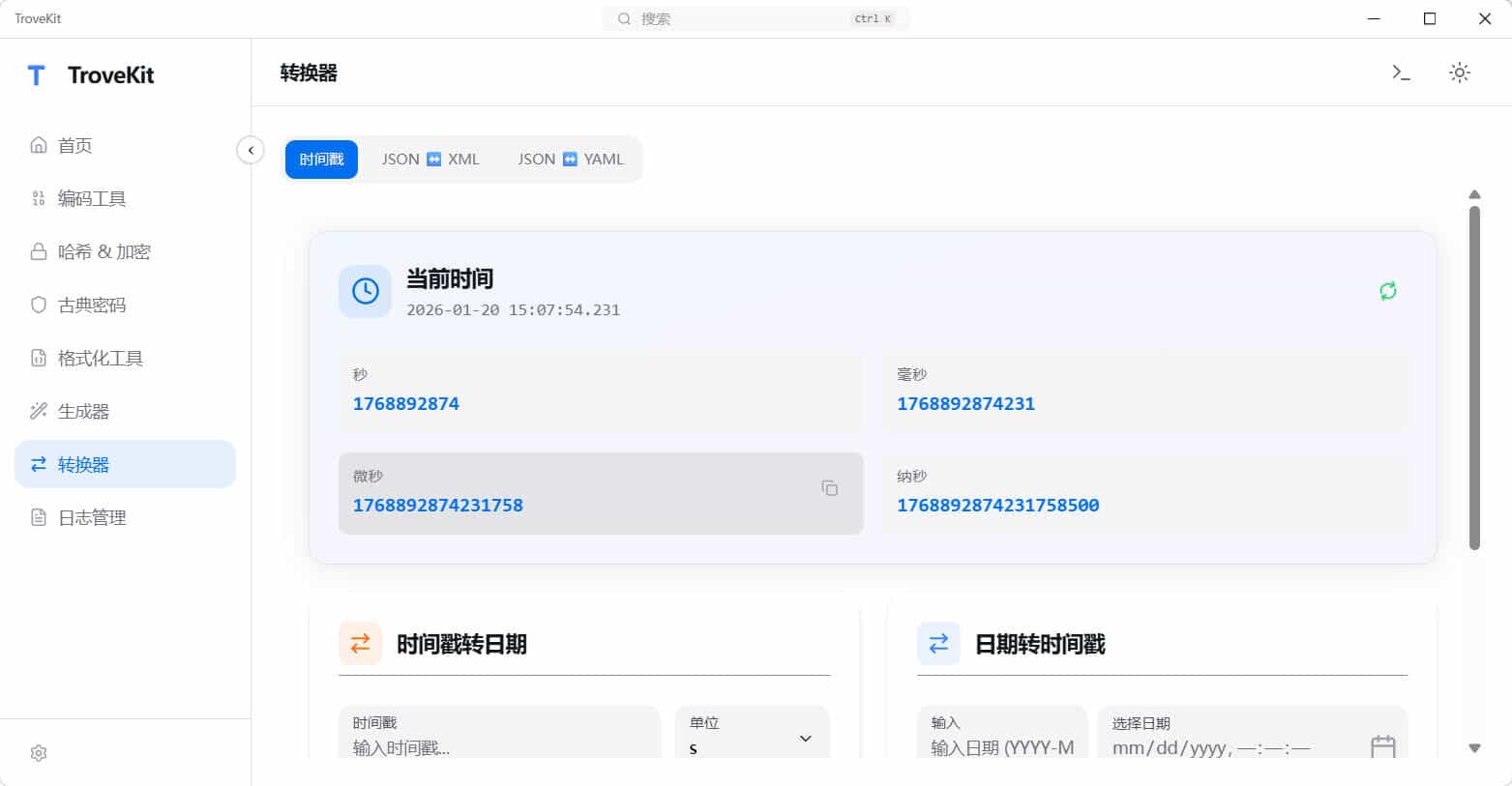 图片[6]-轻量离线跨平台电脑工具箱TroveKit v0.1.10-七量思维