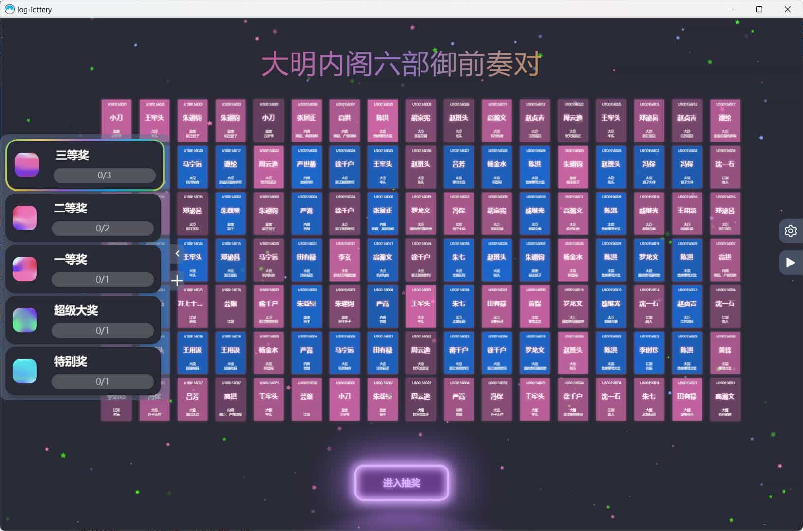 图片[3]-节日年会抽奖神器3D圆球抽奖工具-七量思维