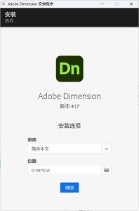 Adobe Dimension 2026 特别版-七量思维