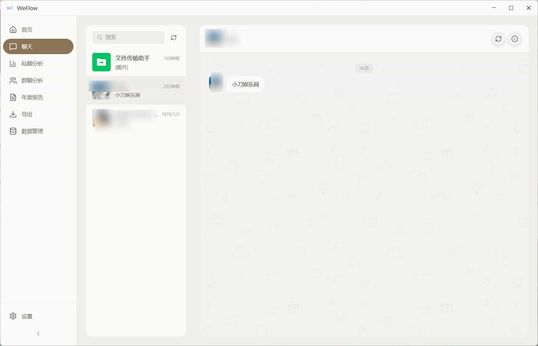 图片[2]-WeFlow v1.3.1微信聊天记录导出-七量思维