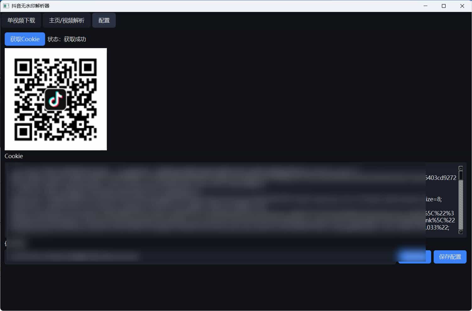超稳定抖音无水印批量下载工具-七量思维