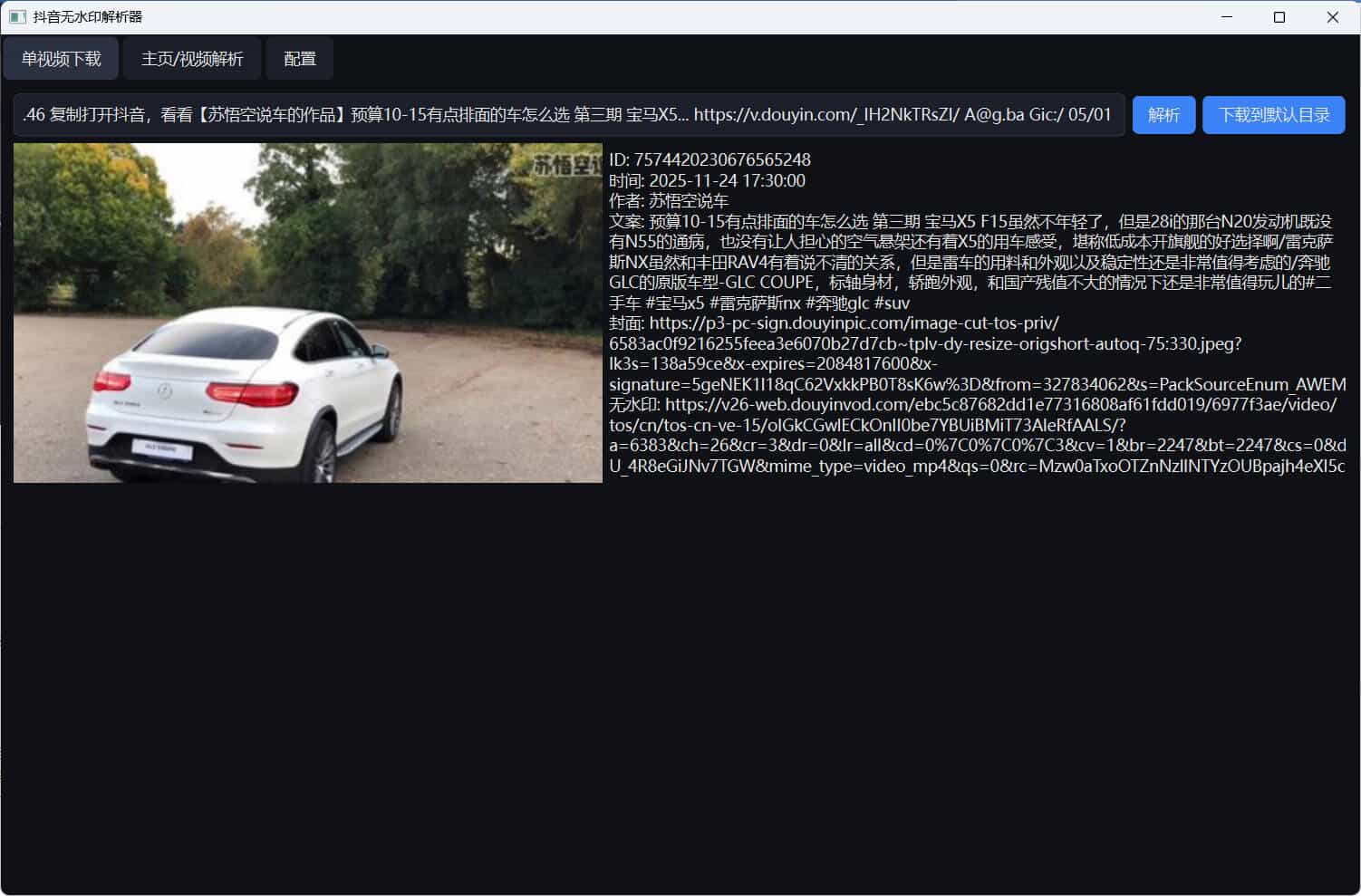 图片[3]-超稳定抖音无水印批量下载工具-七量思维