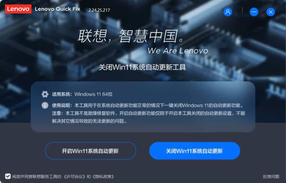 图片[2]-Lenovo Quick Fix v2.10.26.113绿色版-七量思维
