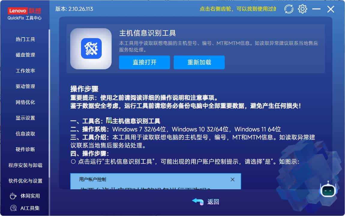图片[3]-Lenovo Quick Fix v2.10.26.113绿色版-七量思维