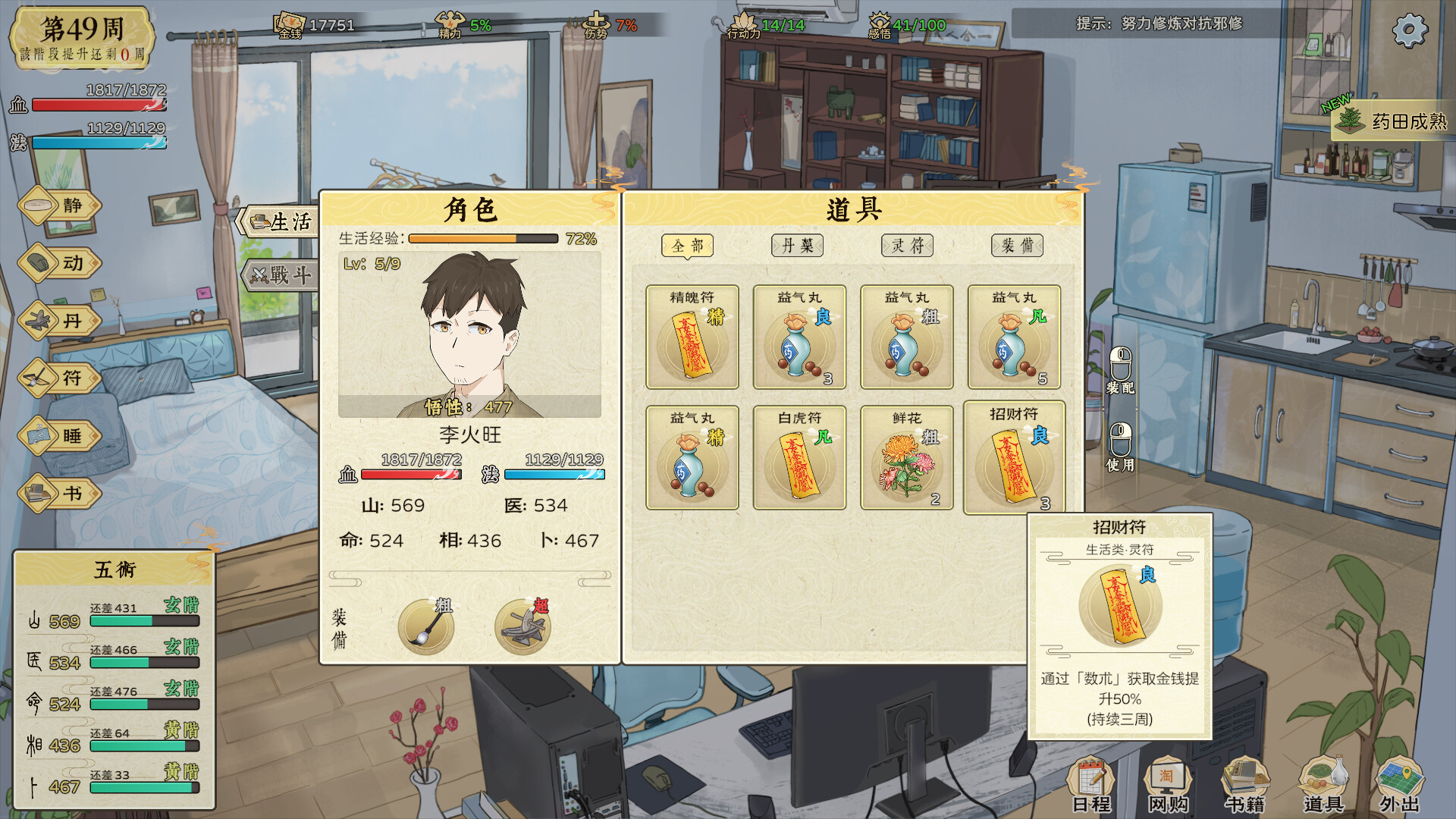 图片[4]-《修仙实操手册》中文版-七量思维