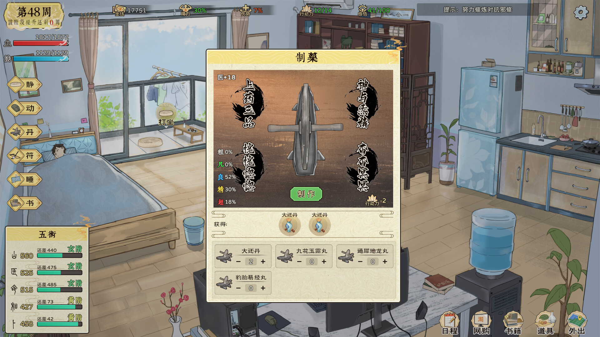 图片[5]-《修仙实操手册》中文版-七量思维