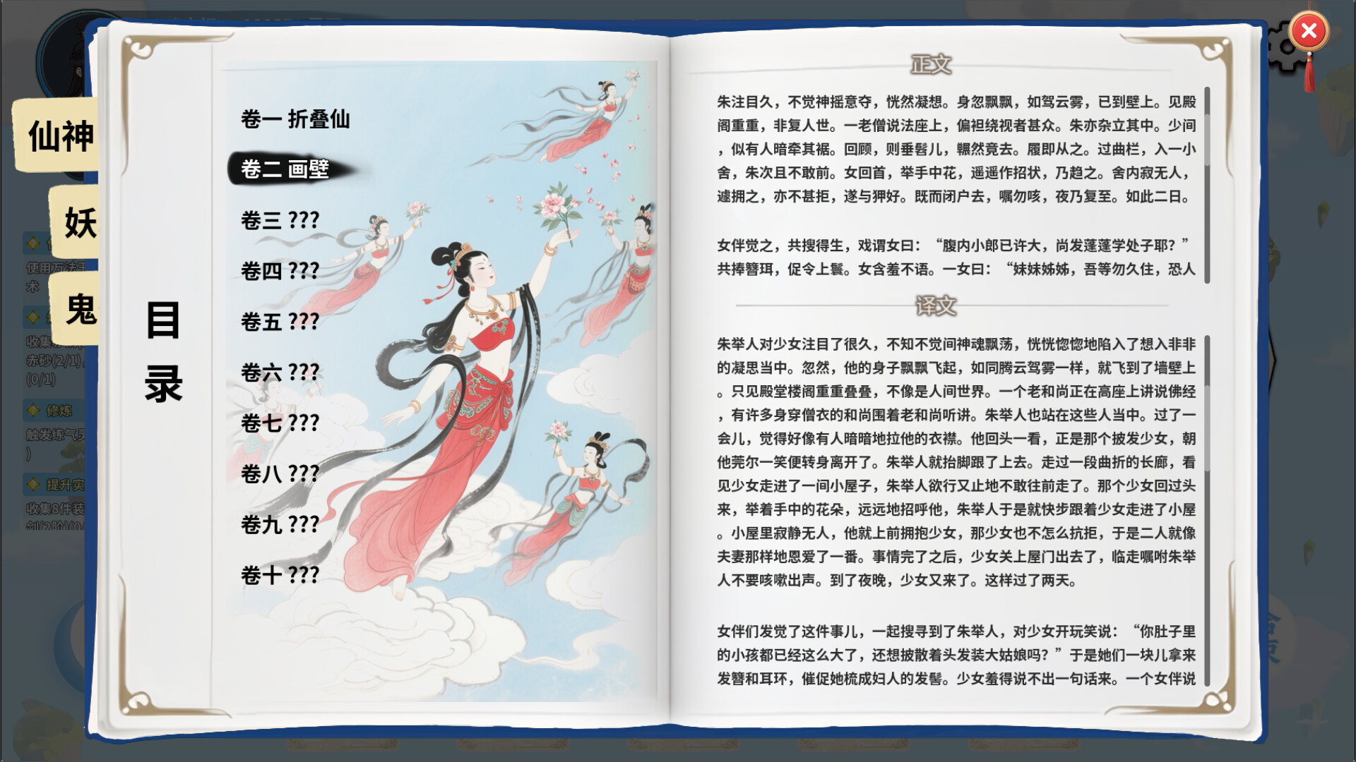 图片[3]-《仙旅异闻录》中文版-七量思维