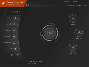 Privacy Eraser Free v6.26.0.5480便携版-七量思维