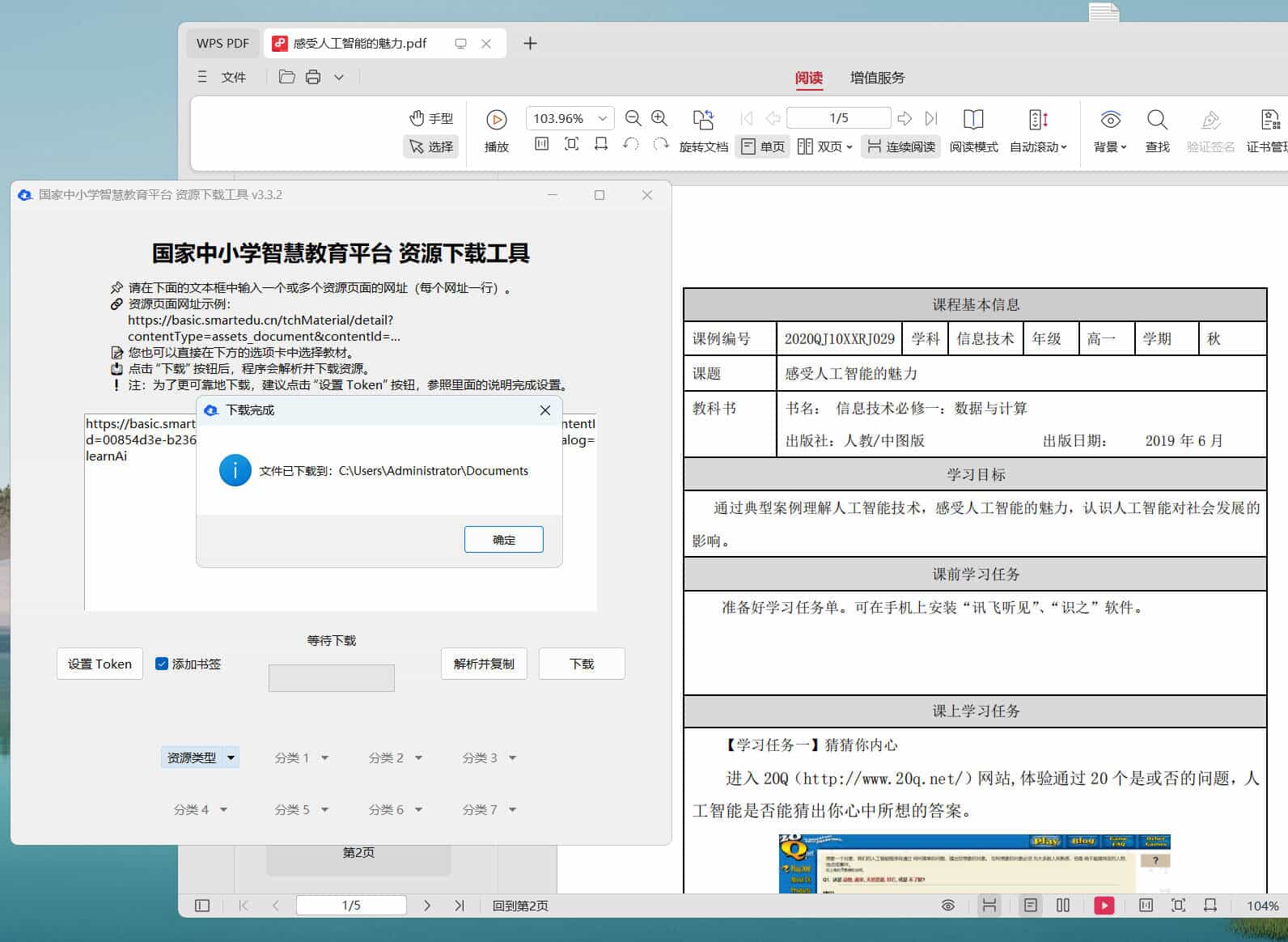 国家中小学智慧教育平台课本下载工具-七量思维