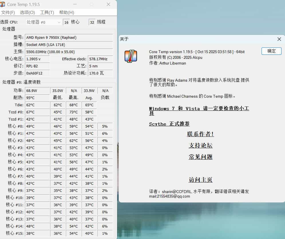 CPU温度监测Core Temp v1.19.5-七量思维