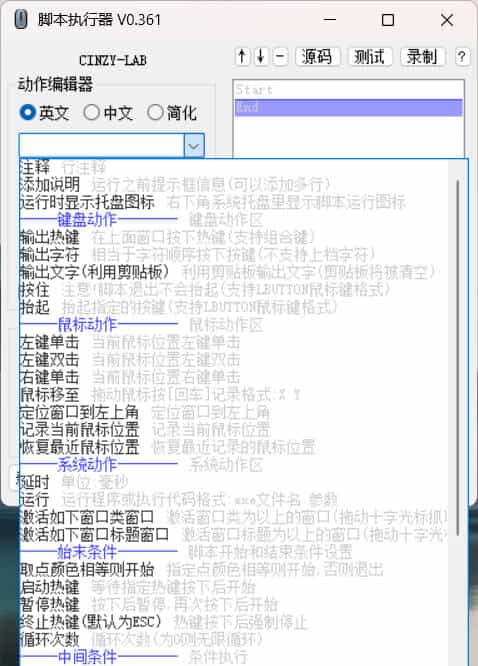 图片[2]-开源鼠标键盘脚本执行器 v0.361-七量思维