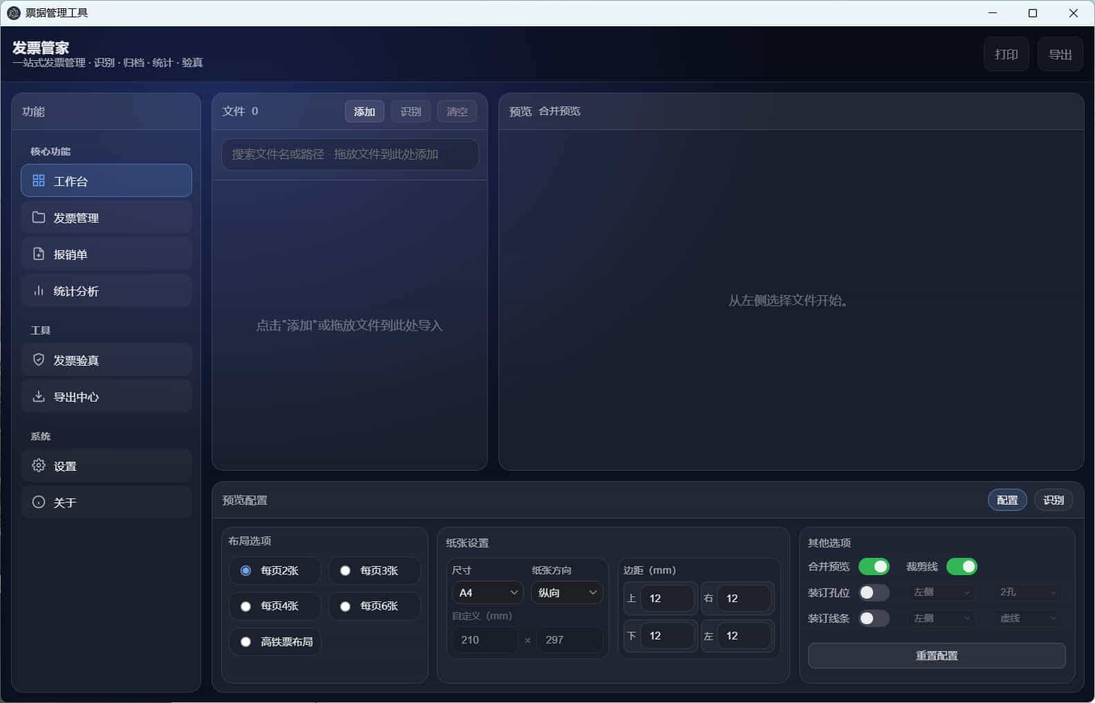 发票管家一站式发票工具-七量思维