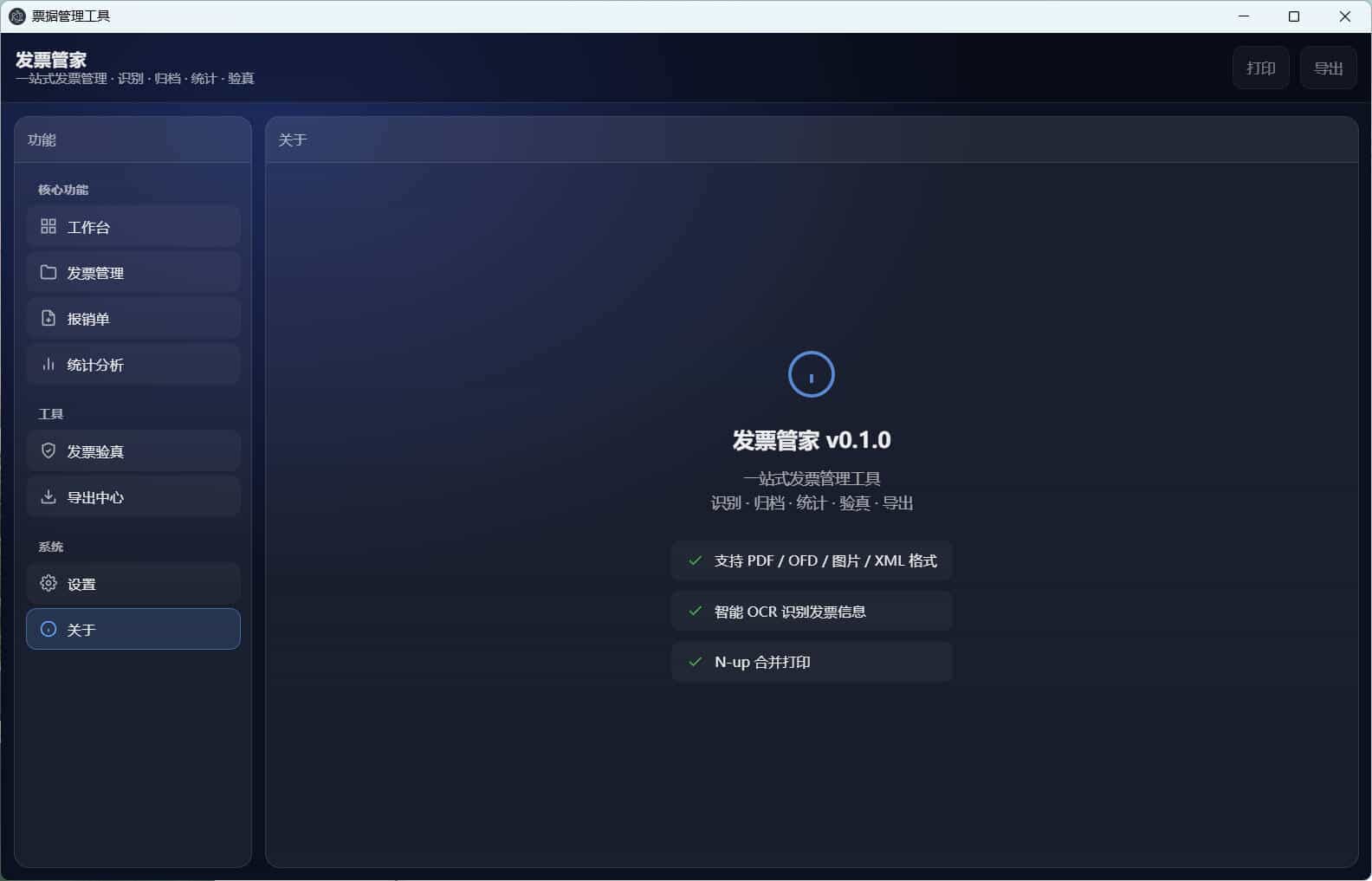 图片[2]-发票管家一站式发票工具-七量思维