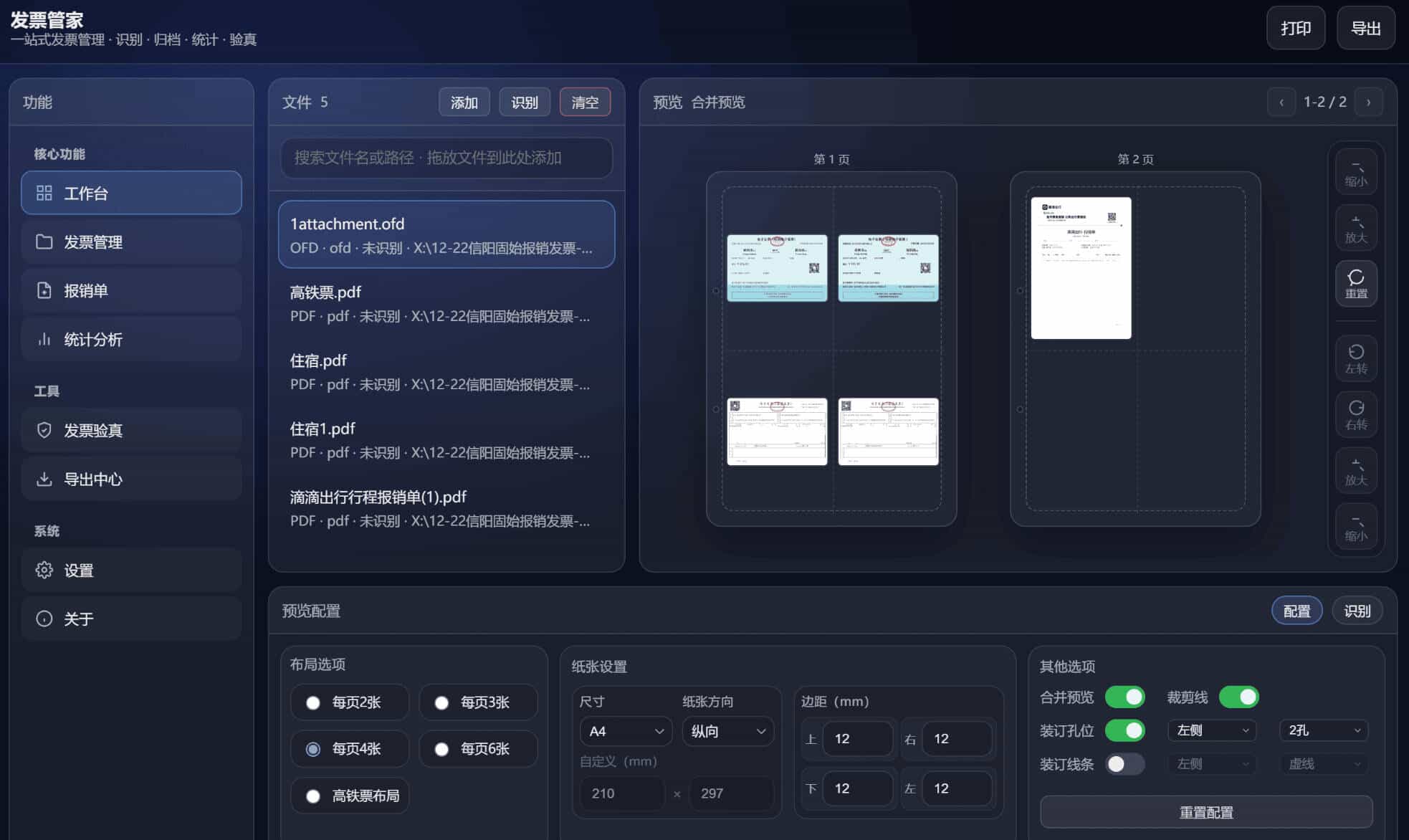 图片[3]-发票管家一站式发票工具-七量思维