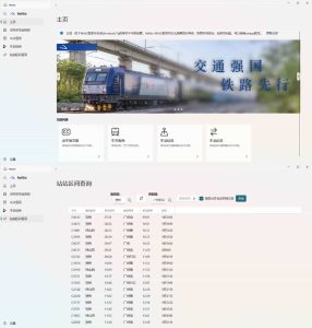 列车信息查询RailGo v0.1.0桌面版-七量思维