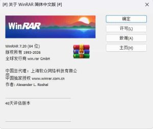 WinRAR 7.20_x64 中文汉化版-七量思维