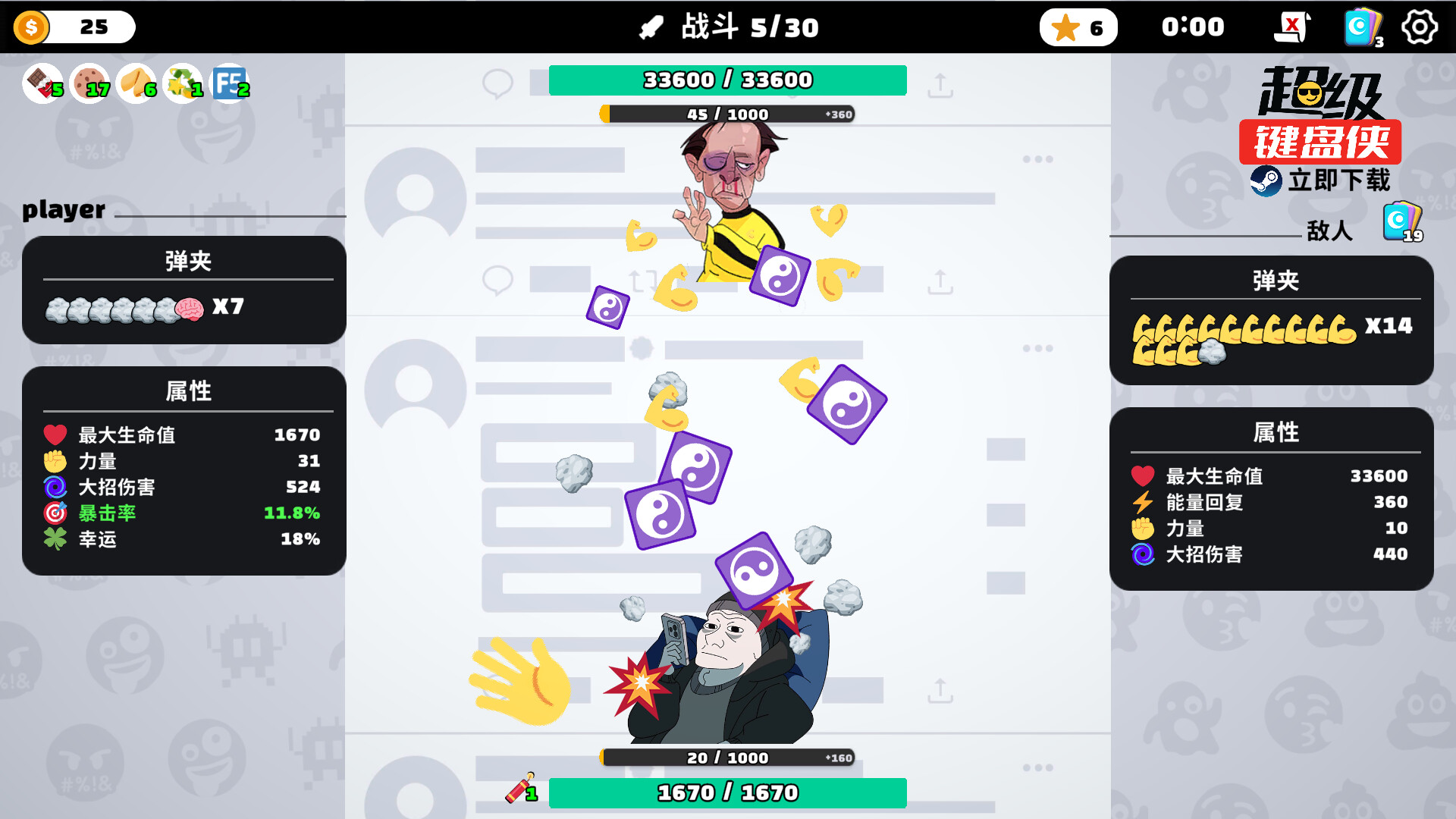 《超级键盘侠》中文版-七量思维