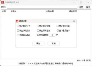 自动收款语音助手 v1.0.1.8-七量思维
