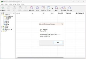 下载利器IDM 6.42注册版-七量思维