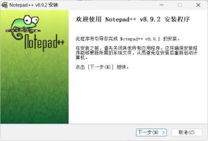 文本编辑器Notepad++ v8.9.2-七量思维