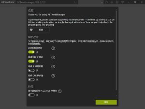 NETworkManager v26.2.22.0便携版-七量思维