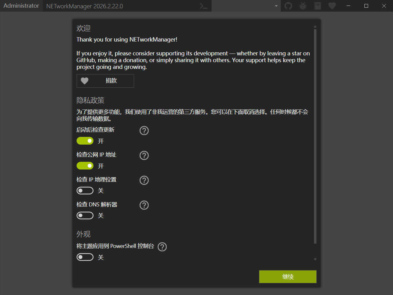 NETworkManager v26.2.22.0便携版-七量思维