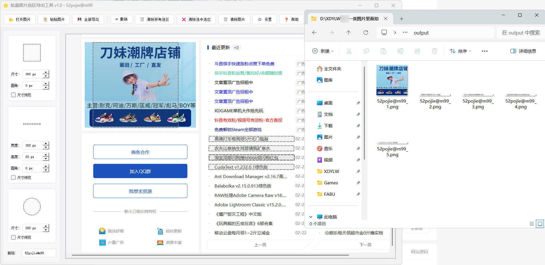 单图片批量选区导出工具V1.0-七量思维