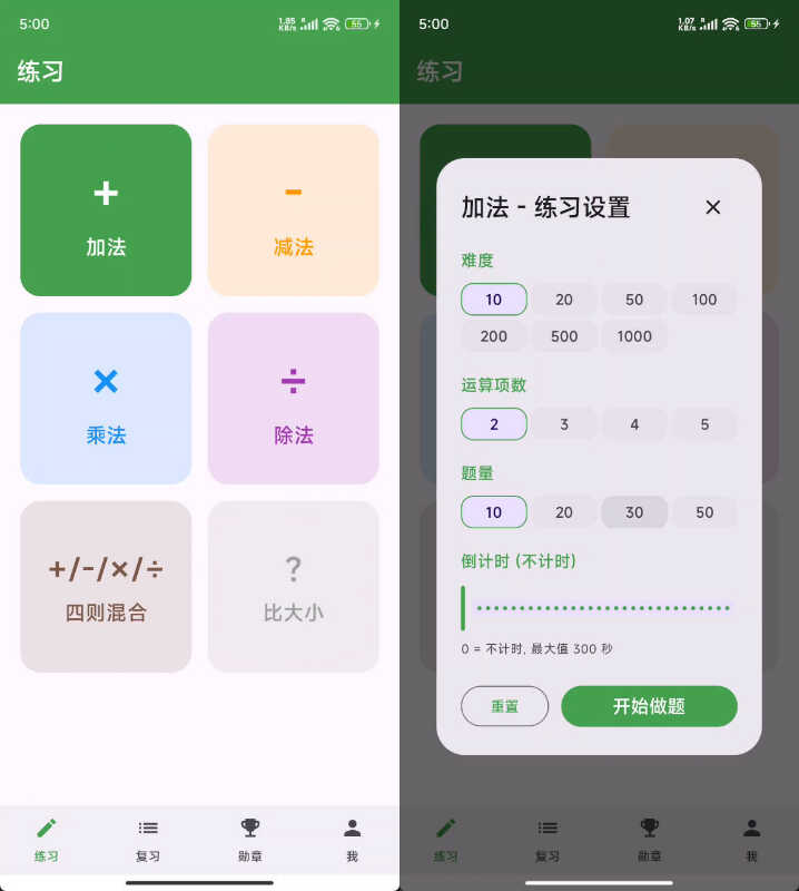 安卓儿童算术练习APP-七量思维