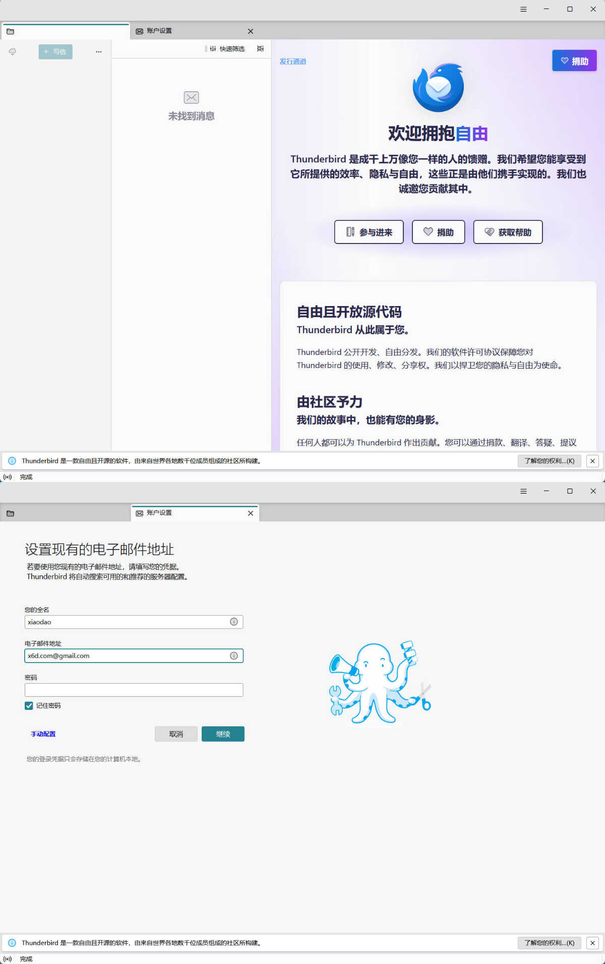 Thunderbird v148.0 绿色版-七量思维