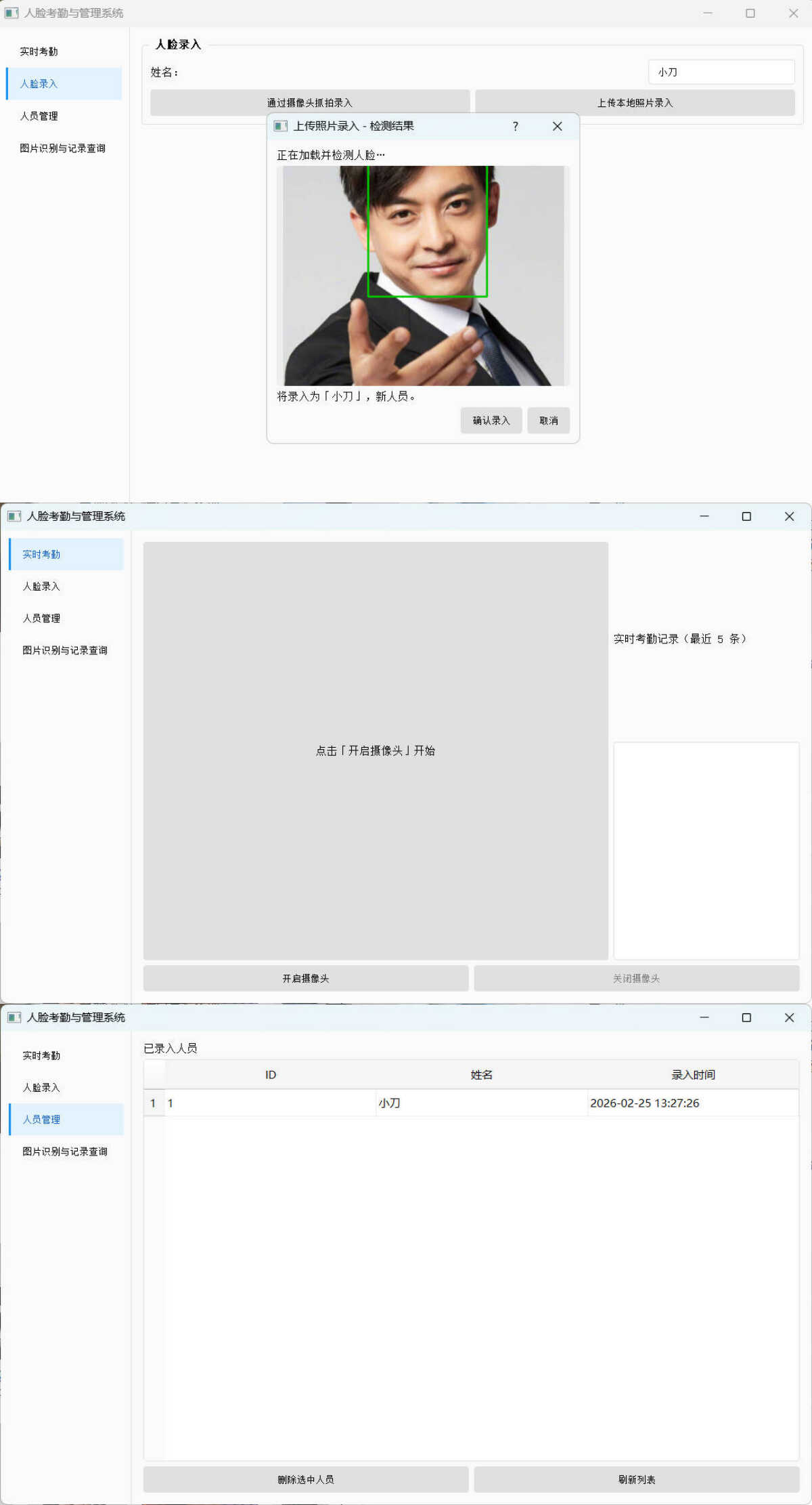 公司人脸考勤签到与管理系统-七量思维