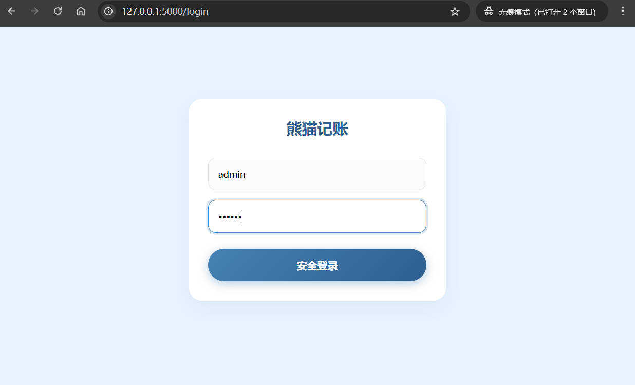 Web个人复式记账工具熊猫记账V1.0-七量思维