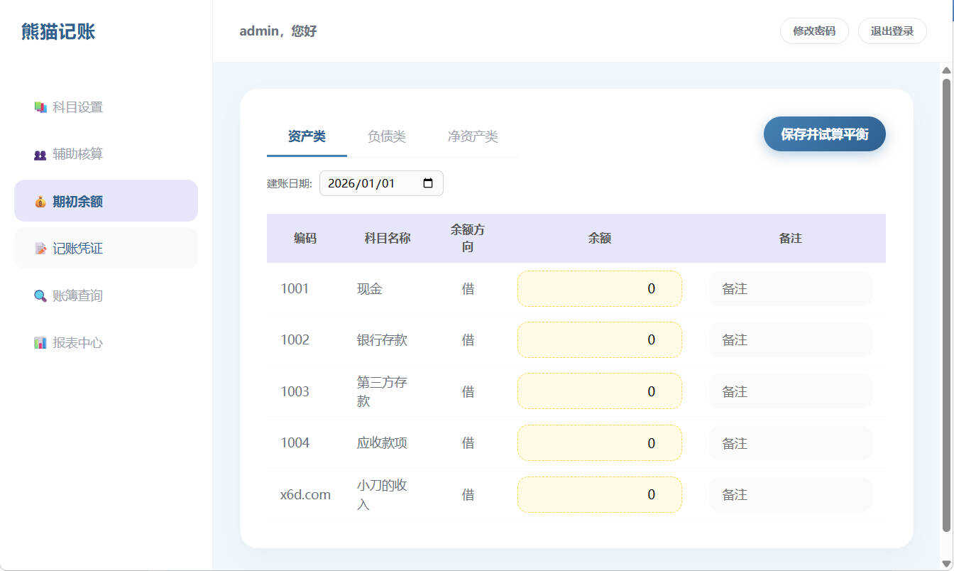 图片[2]-Web个人复式记账工具熊猫记账V1.0-七量思维