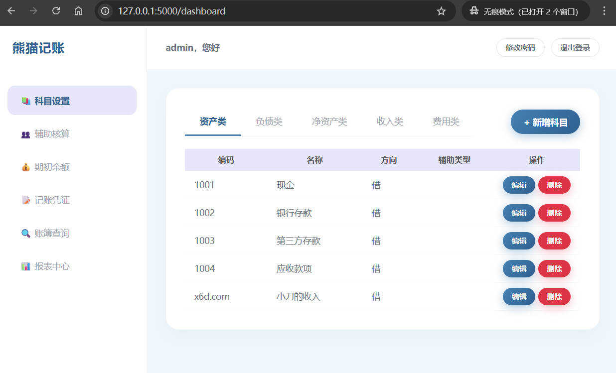 图片[3]-Web个人复式记账工具熊猫记账V1.0-七量思维