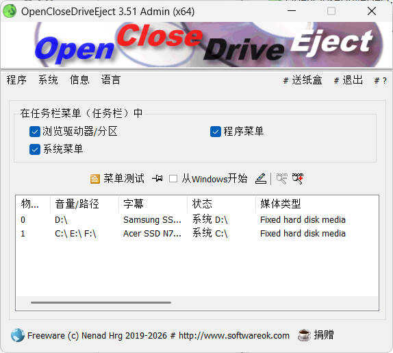 驱动器弹出OpenCloseDriveEject v3.51便携版-七量思维